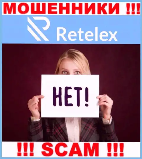 Регулятора у конторы Retelex нет !!! Не доверяйте данным мошенникам финансовые средства !!!