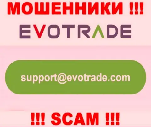 Не советуем общаться через адрес электронной почты с компанией Evo Trade - это МОШЕННИКИ !!!