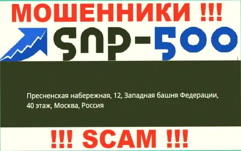 На официальном web-портале СНП 500 приведен фейковый юридический адрес - это МОШЕННИКИ !!!