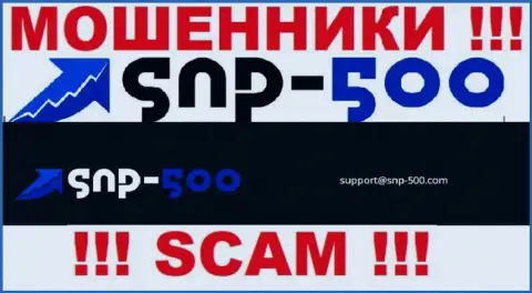 На электронный адрес, расположенный на web-сайте мошенников SNP 500, писать сообщения опасно - это ЖУЛИКИ !