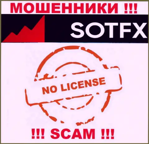 Если свяжетесь с организацией SotFX - останетесь без вложенных средств ! У этих интернет-мошенников нет ЛИЦЕНЗИИ НА ОСУЩЕСТВЛЕНИЕ ДЕЯТЕЛЬНОСТИ !!!