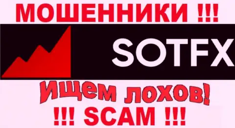 Не попадите на уговоры агентов из компании SotFX Com - это internet-мошенники