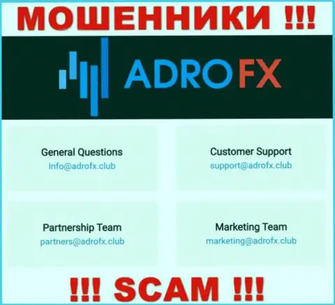 Вы обязаны знать, что переписываться с конторой AdroFX даже через их е-мейл довольно-таки опасно - это мошенники