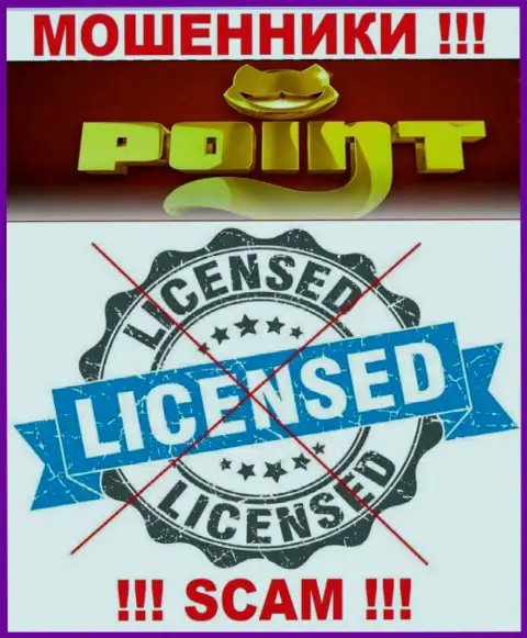 PointLoto Com действуют незаконно - у указанных internet-мошенников нет лицензии ! ОСТОРОЖНО !!!