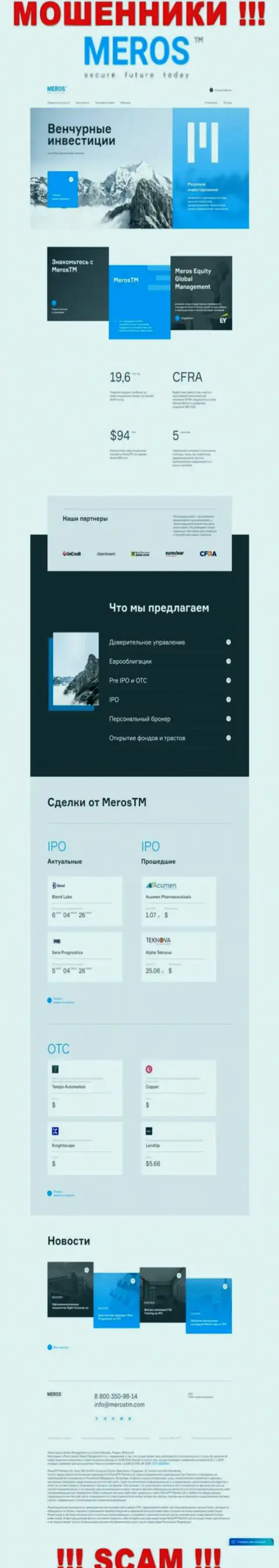 Обзор официального веб-ресурса мошенников MerosTM
