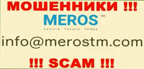 Рискованно общаться с компанией Meros TM, даже через электронный адрес - это наглые internet махинаторы !!!