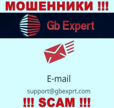 По любым вопросам к мошенникам GB Expert, можно написать им на адрес электронного ящика