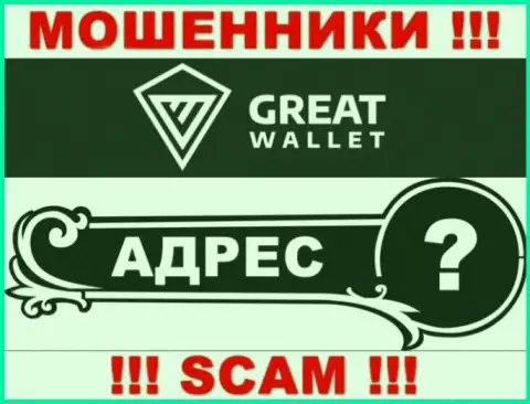 Вы не найдете никакой инфы об адресе организации Great Wallet - это ЖУЛИКИ !!!