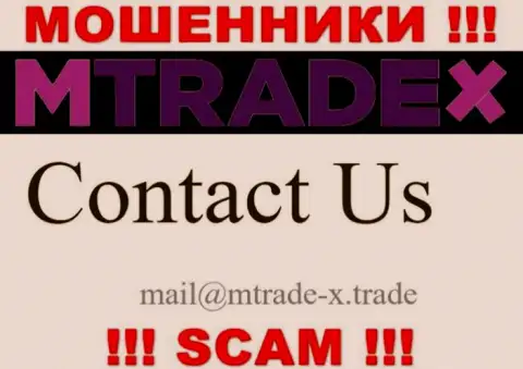 Не пишите письмо на е-мейл ворюг M TradeX, расположенный на их веб-портале в разделе контактов - это крайне рискованно