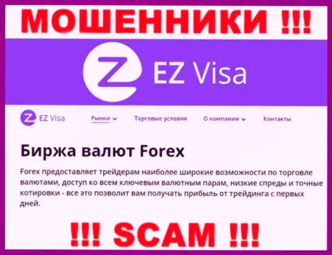 EZ Visa, прокручивая свои грязные делишки в сфере - FOREX, грабят своих доверчивых клиентов