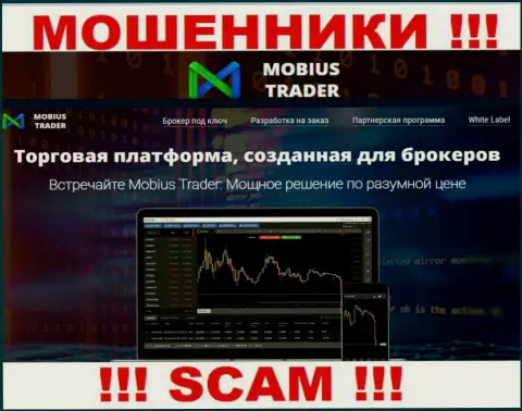 Крайне рискованно доверять Mobius-Trader, предоставляющим свои услуги в области Forex