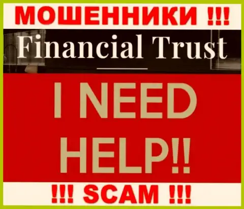 Если вдруг Вы стали жертвой неправомерных комбинаций Financial Trust, боритесь за свои деньги, мы попытаемся помочь