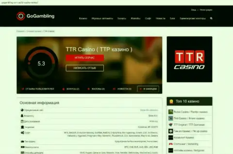 TTR Casino - это КИДАЛОВО ! В котором клиентов кидают на средства (обзор организации)