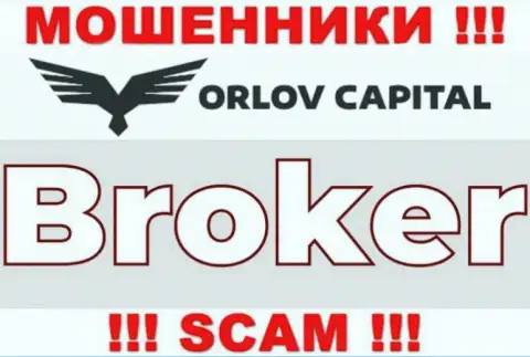 Деятельность мошенников Орлов Капитал: Broker - это ловушка для неопытных людей