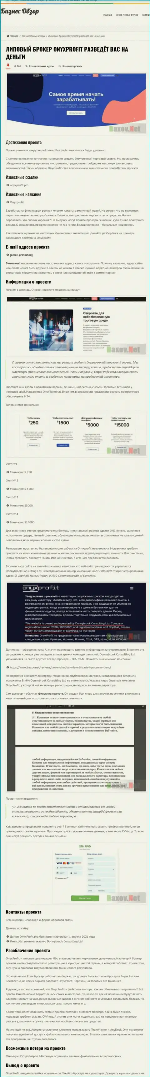 OnyxProfit Pro это SCAM и СЛИВ !!! (обзор организации)