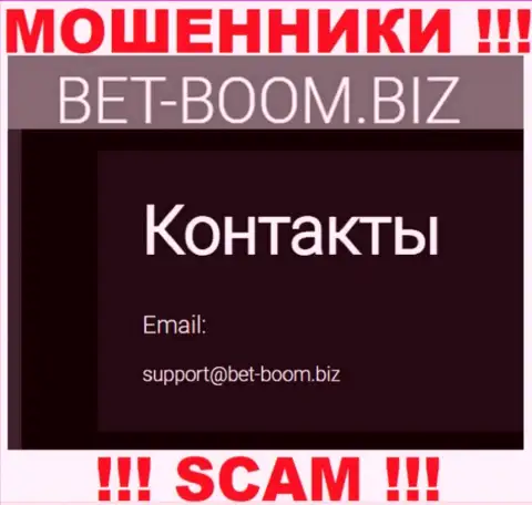 Вы обязаны знать, что общаться с компанией Bet-Boom Biz даже через их адрес электронного ящика нельзя - это мошенники