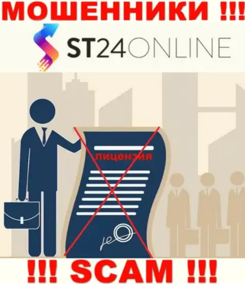 Данных о лицензии компании ST24Online на ее официальном веб-ресурсе НЕ ПОКАЗАНО