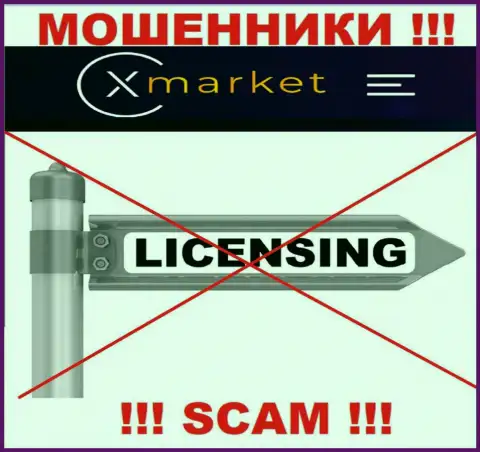 У компании ИксМаркет не имеется разрешения на осуществление деятельности в виде лицензии - это МОШЕННИКИ