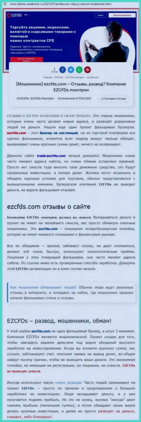 EZCFDS - это СКАМ и СЛИВ !!! (обзор компании)