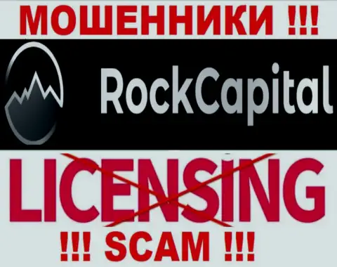 Сведений о лицензии RockCapital io у них на официальном информационном ресурсе не предоставлено - это ЛОХОТРОН !!!