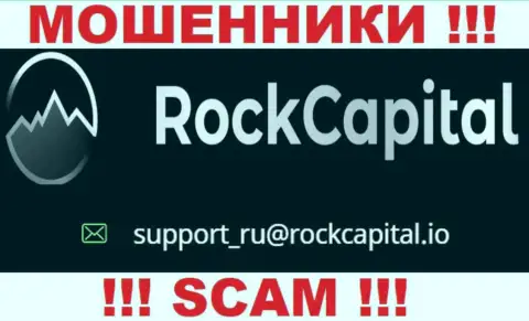 E-mail internet мошенников РокКапитал Ио