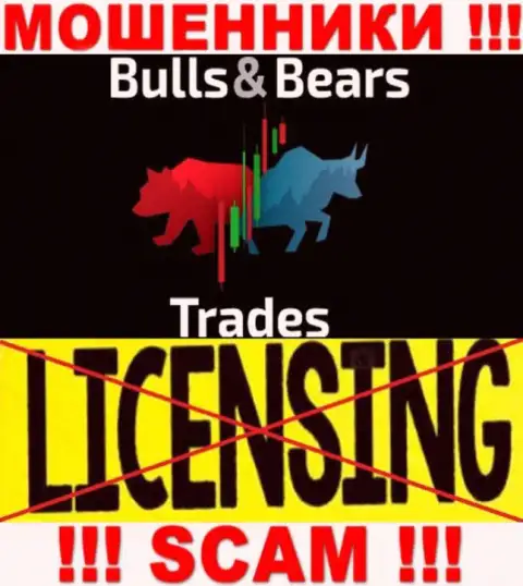Не работайте совместно с мошенниками BullsBearsTrades, у них на web-сервисе не предоставлено инфы об лицензии организации