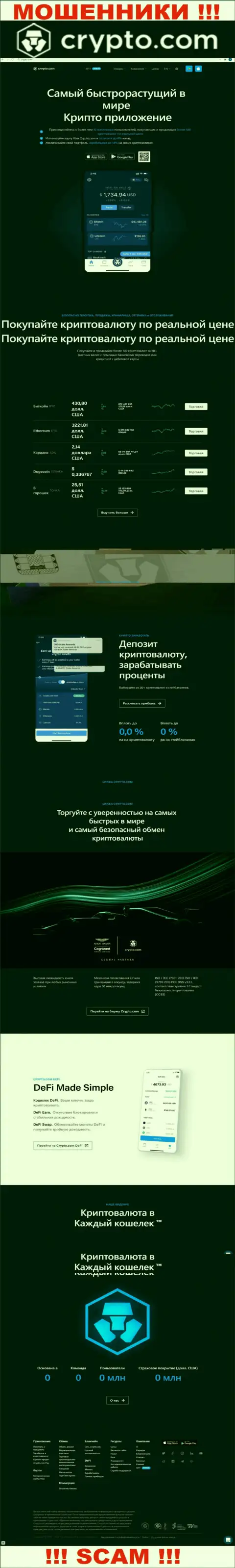 Официальный сайт мошенников КриптоКом, переполненный сведениями для лохов