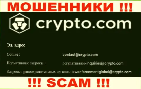 Не отправляйте сообщение на адрес электронного ящика КриптоКом - это internet мошенники, которые сливают денежные средства наивных людей