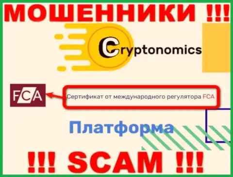 У конторы Cryptonomics LLP имеется лицензия от мошеннического регулирующего органа: FCA