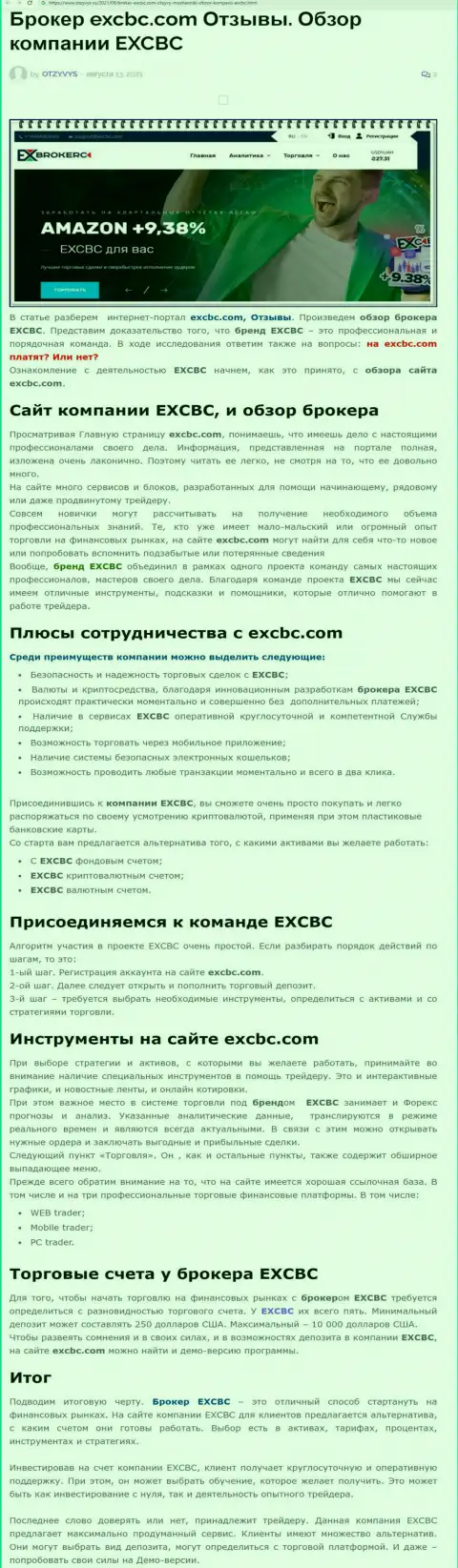 Обзорная статья об forex брокерской компании EXBrokerc на веб-сайте otzyvys ru