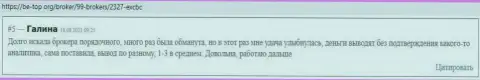 Биржевой игрок поделится честным отзывом о forex брокерской компании ЕХКБК Ком на веб-портале Би Топ Орг