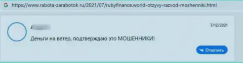 Очередной негативный коммент в сторону конторы RubyFinance - это ЛОХОТРОН !!!