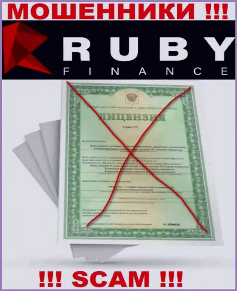 Совместное сотрудничество с конторой Ruby Finance будет стоить Вам пустого кошелька, у этих internet-мошенников нет лицензии на осуществление деятельности