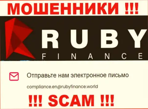 Не отправляйте письмо на адрес электронного ящика RubyFinance - это internet шулера, которые отжимают денежные вложения лохов