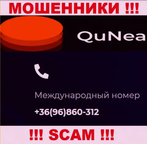 С какого именно телефонного номера Вас будут обманывать трезвонщики из Qu Nea неизвестно, будьте очень бдительны