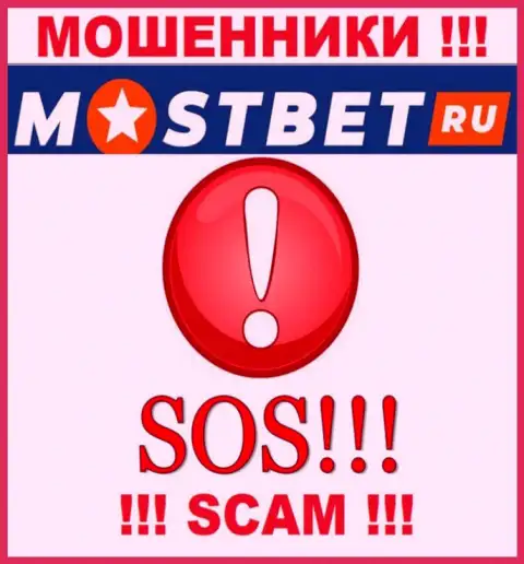 Если в конторе MostBet Ru у Вас тоже слили депозиты - ищите помощи, шанс их вывести есть