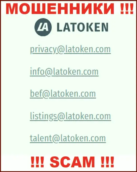 Почта воров Latoken Com, размещенная у них на веб-сервисе, не стоит общаться, все равно ограбят