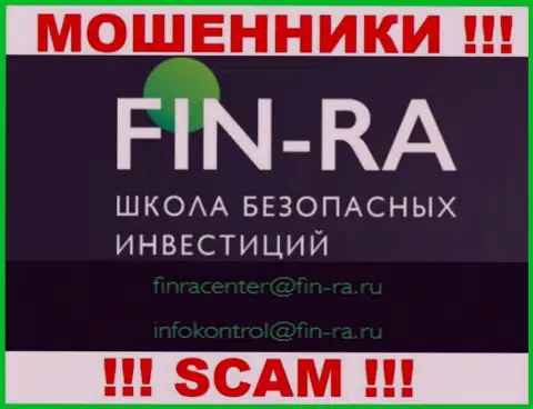 Fin-Ra это МОШЕННИКИ !!! Данный e-mail размещен на их официальном веб-ресурсе
