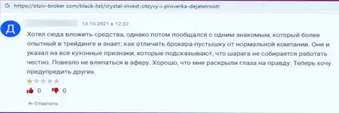 Не переводите собственные финансовые активы мошенникам КристалИнвест Корпорэйшн - ОБМАНУТ !!! (рассуждение потерпевшего)