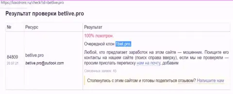 Обходите BetLive Pro за версту, с указанной конторой Вы не заработаете ни рубля (обзорная статья)
