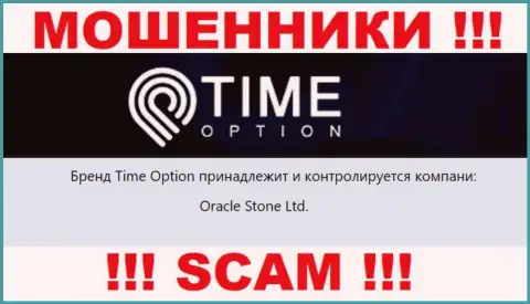 Информация о юр лице организации TimeOption, им является Oracle Stone Ltd