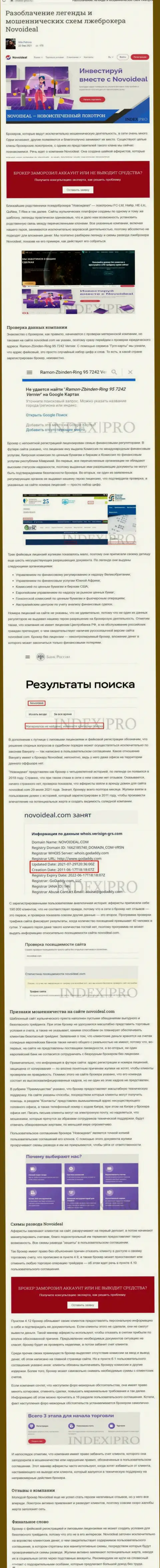 NovoIdeal - это КИДАЛЫ !!! статья со свидетельством противозаконных деяний