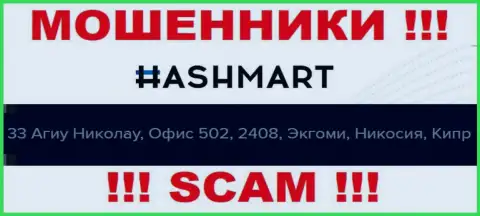 Не рассматривайте HashMart, как партнера, так как указанные интернет мошенники осели в оффшорной зоне - 33 Агиоу Николаоу, офис 502, 2408, Энгоми, Никосия, Кипр