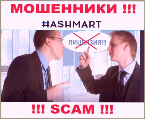 Компания HashMart не получила разрешение на осуществление своей деятельности, т.к. мошенникам ее не дали