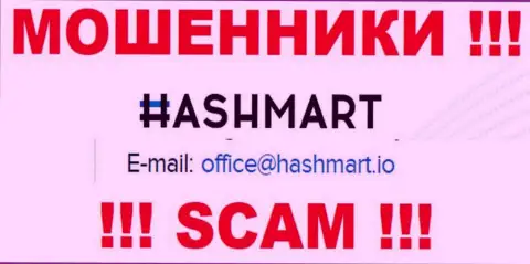 Е-майл, который интернет-махинаторы HashMart Io опубликовали на своем официальном сайте