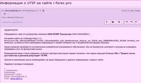 Давление от UTIP на себе ощутил и информационный сервис-партнер web ресурса Форекс-Брокерс.Про - i-forex.pro