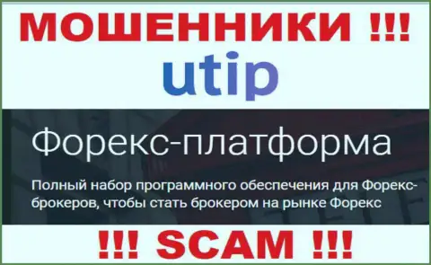 UTIP Org - это internet мошенники !!! Вид деятельности которых - Форекс