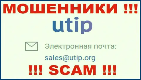 На веб-ресурсе мошенников UTIP представлен этот е-майл, на который писать довольно-таки рискованно !!!