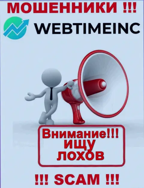WebTimeInc Com в поисках очередных жертв, шлите их подальше