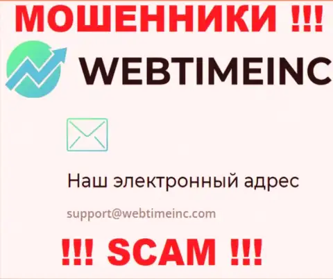 Вы обязаны понимать, что контактировать с компанией WebTime Inc даже через их е-майл довольно опасно - это мошенники